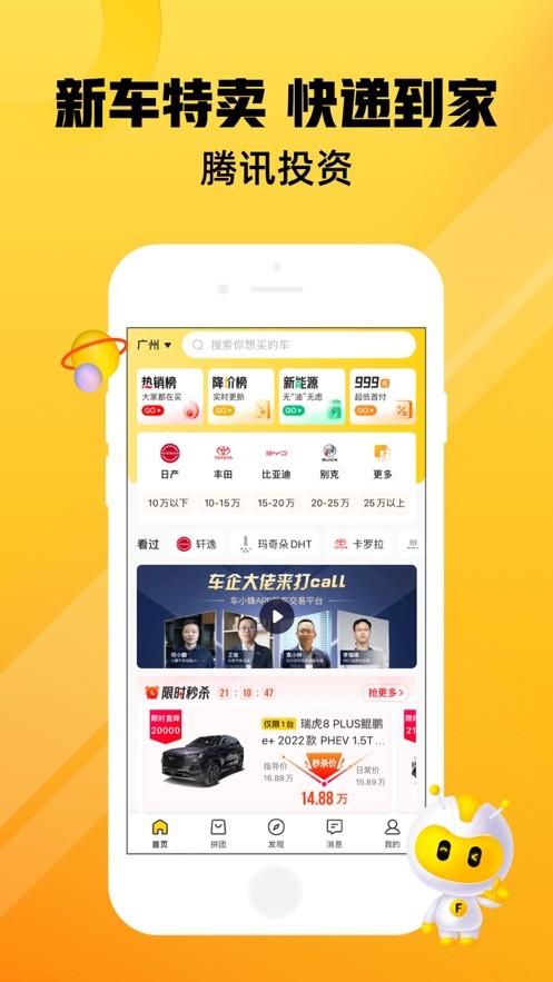 车小蜂购车截图1