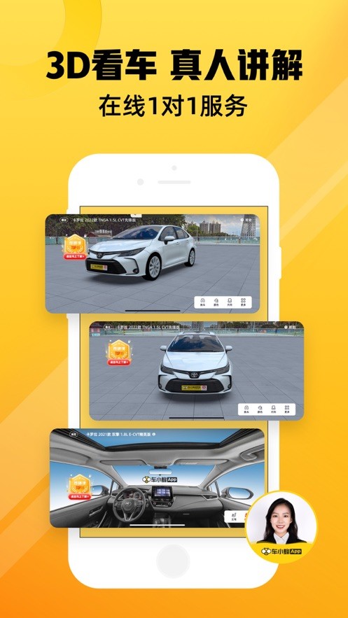 车小蜂购车截图2
