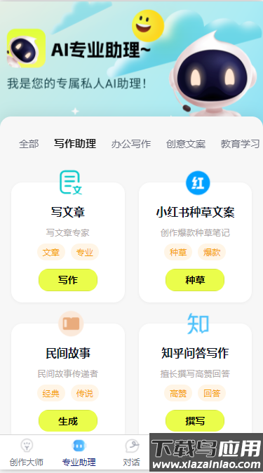 全民写作app截图3
