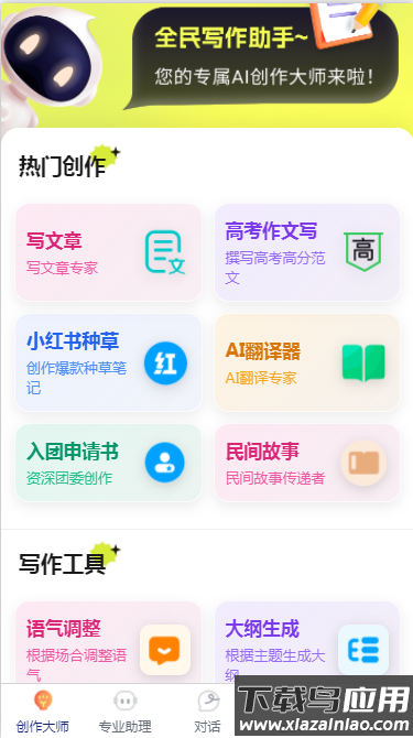 全民写作app截图4