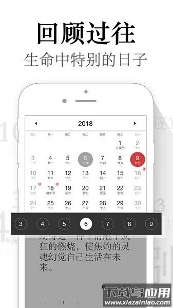 小日历软件截图3