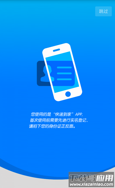 快递到家最新版截图1
