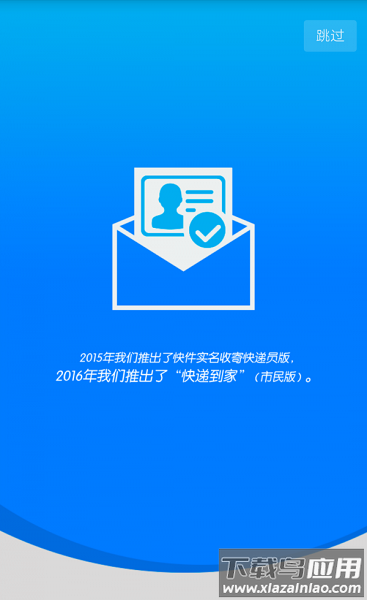 快递到家最新版截图2