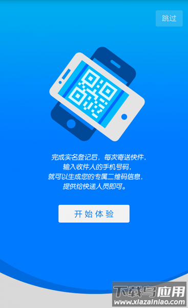 快递到家最新版截图3