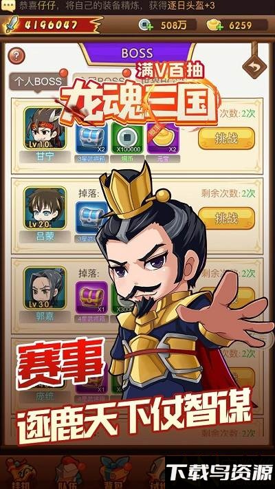 果盘龙魂三国百抽版下载