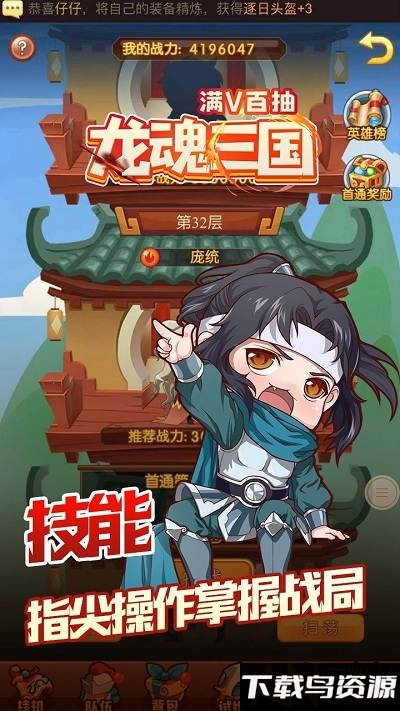 龙魂三国bt版果盘版截图2