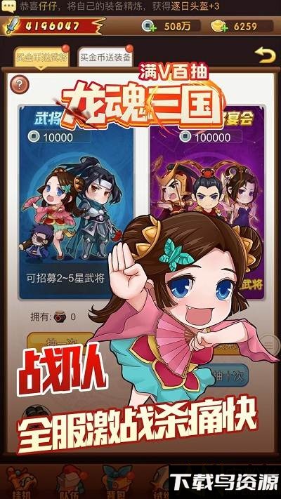 龙魂三国bt版果盘版截图3