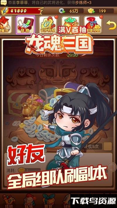 龙魂三国bt版果盘版截图5