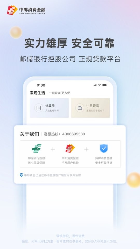 中邮钱包官方版截图1