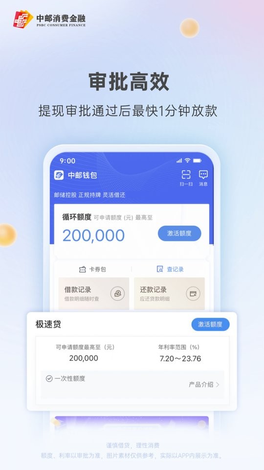 中邮钱包官方版截图2
