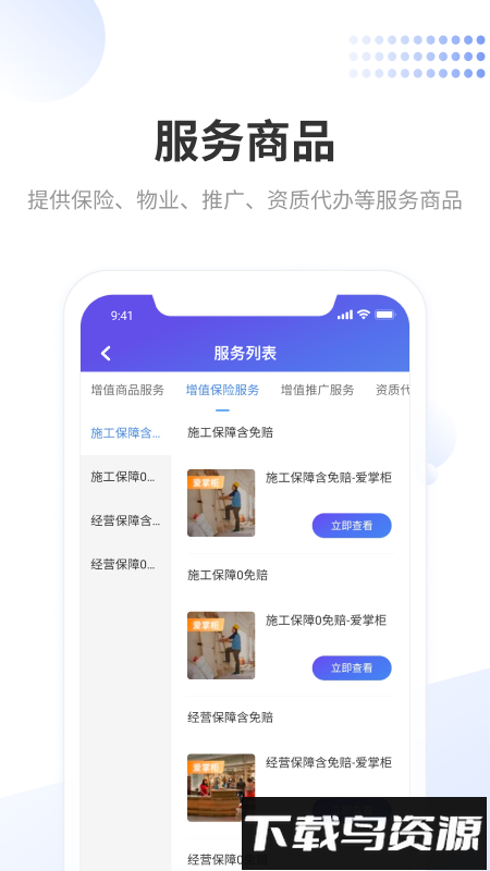 龙湖小天app官方截图2