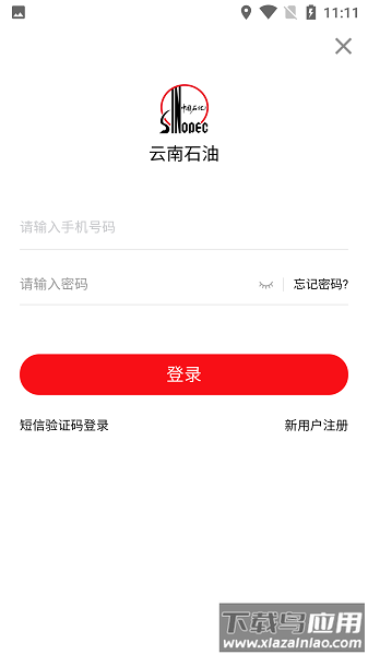 云南石油官方版截图3