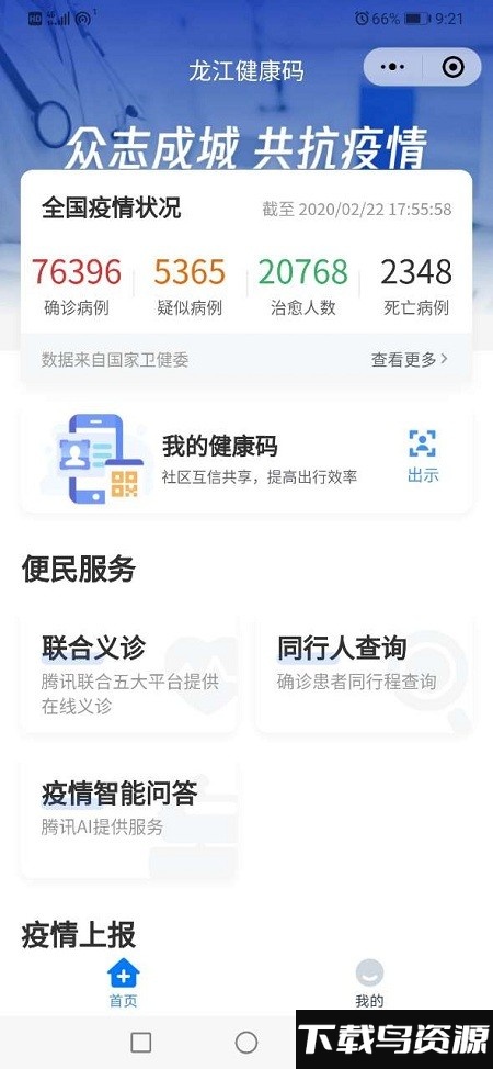 龙江健康码下载安装