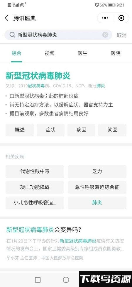 龙江健康码最新版截图1