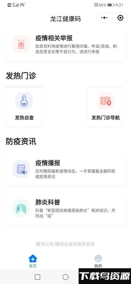 龙江健康码最新版截图2