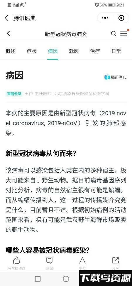 龙江健康码最新版截图3