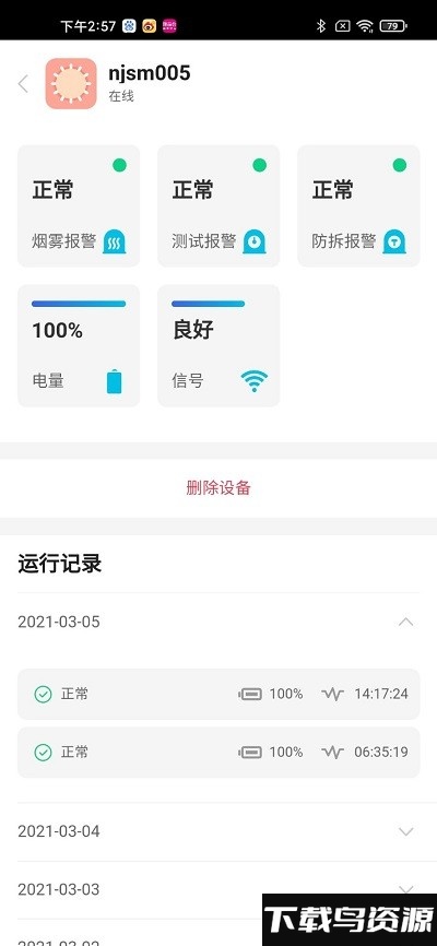 鼎山智能管理平台截图1