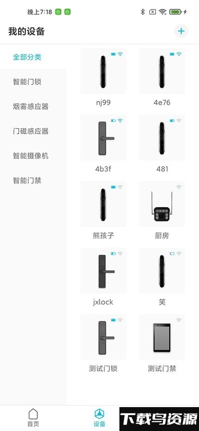 鼎山智能管理平台截图2