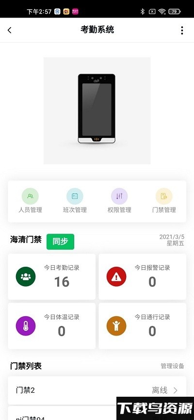 鼎山智能管理平台截图3