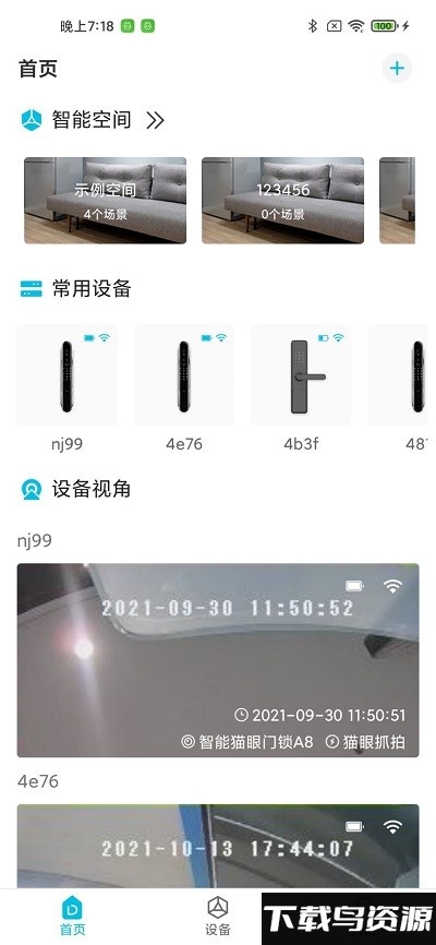 鼎山智能管理平台截图4