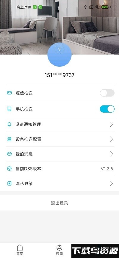 鼎山智能管理平台截图5