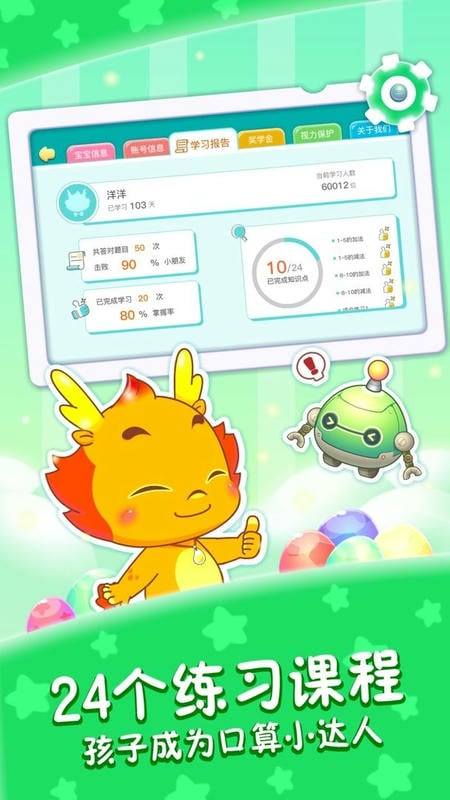 小伴龙学口算官方版截图2