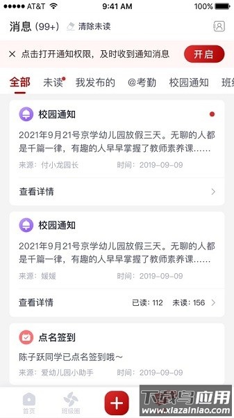 爱幼儿园教师最新版下载