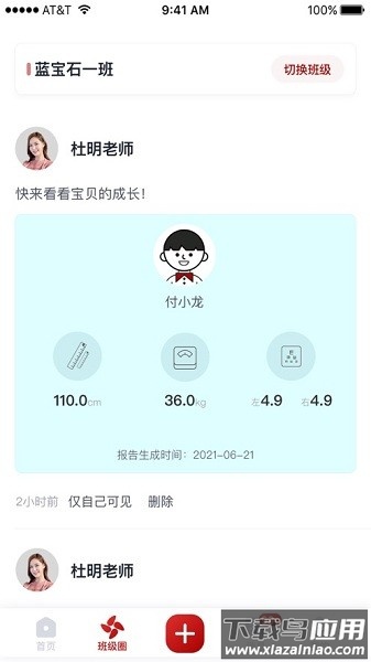 爱幼儿园教师版截图1