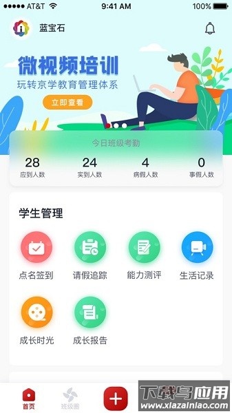 爱幼儿园教师版截图3