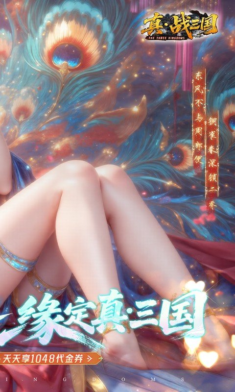 真战三国折扣版截图2