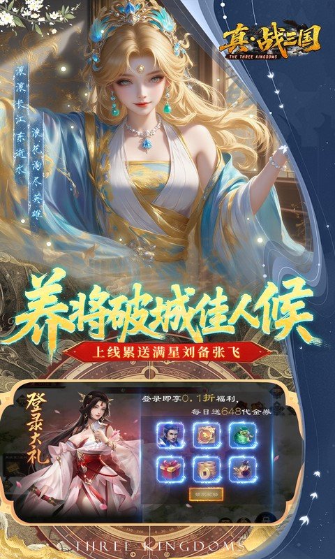 真战三国折扣版截图3
