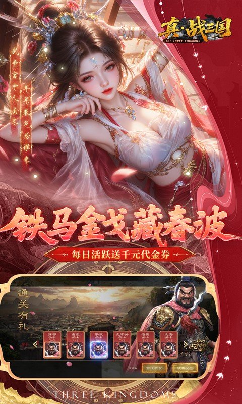 真战三国折扣版截图4