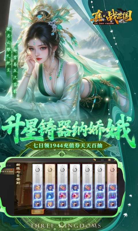 真战三国折扣版截图5