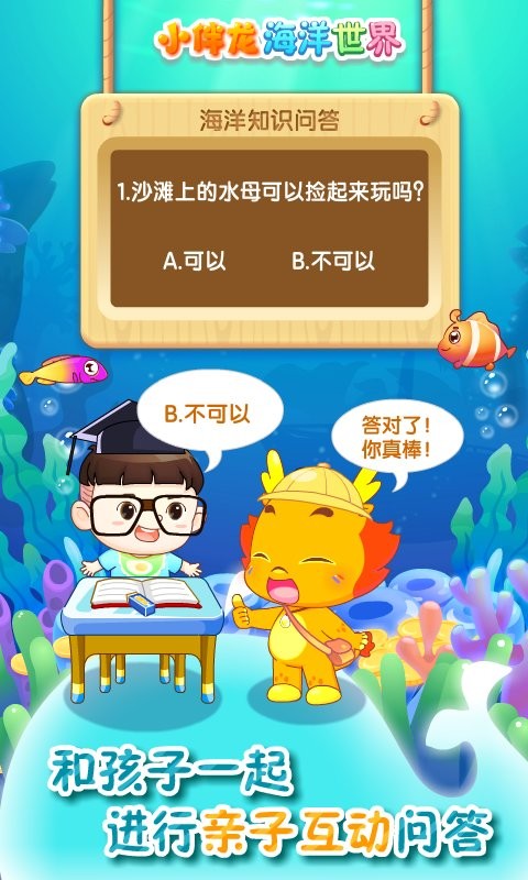小伴龙海洋世界最新版本截图1