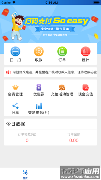 优信付客户端截图3