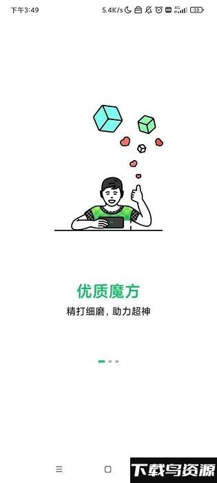 黑鲨智能魔方app截图1