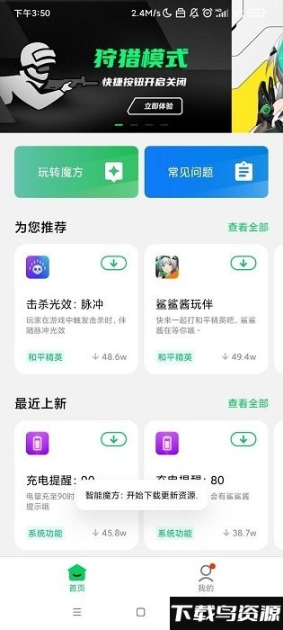 黑鲨智能魔方app截图4