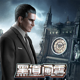 黑道风云游戏港澳台服(mafia city)