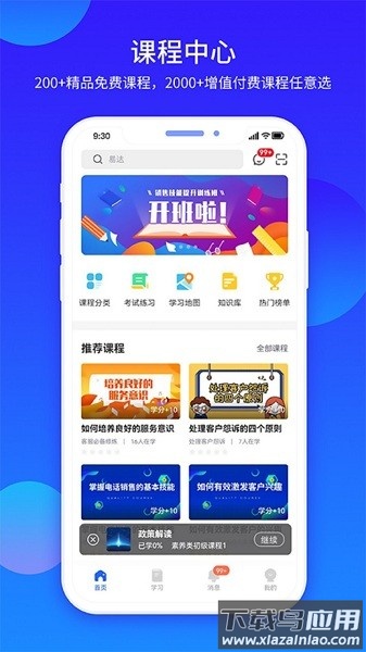 企学宝最新版下载