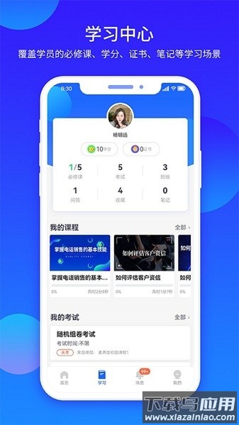 企学宝培训平台截图1