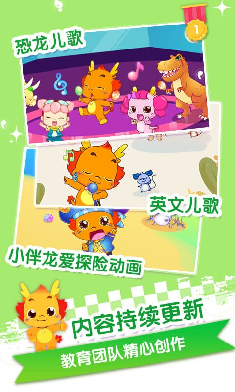 小伴龙儿歌app下载