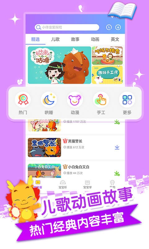 小伴龙儿歌手机版截图2