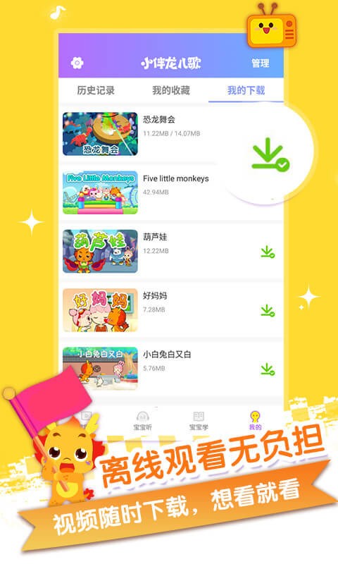 小伴龙儿歌手机版截图3