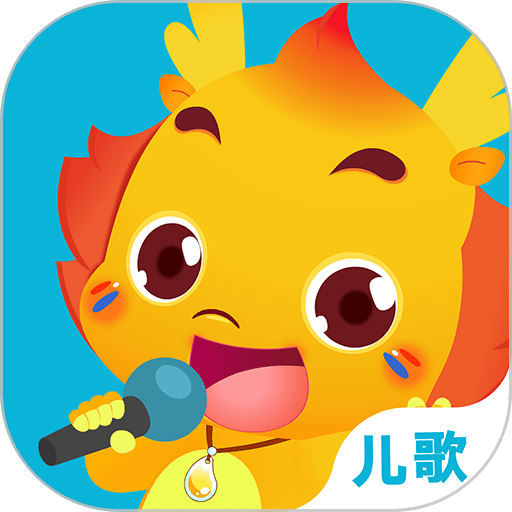 小伴龙儿歌手机版