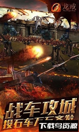 龙戒bt版截图1