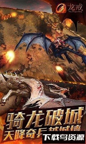 龙戒bt版截图2