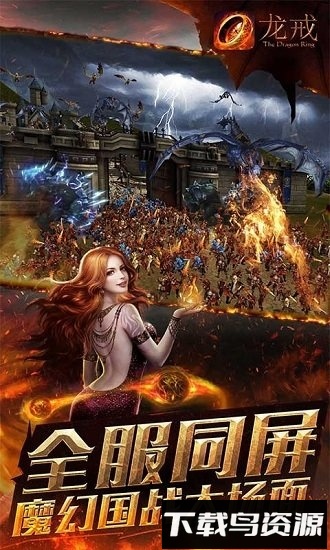 龙戒bt版截图3