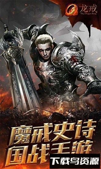 龙戒bt版截图4