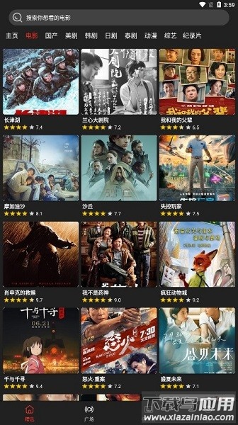 影视森林软件截图3