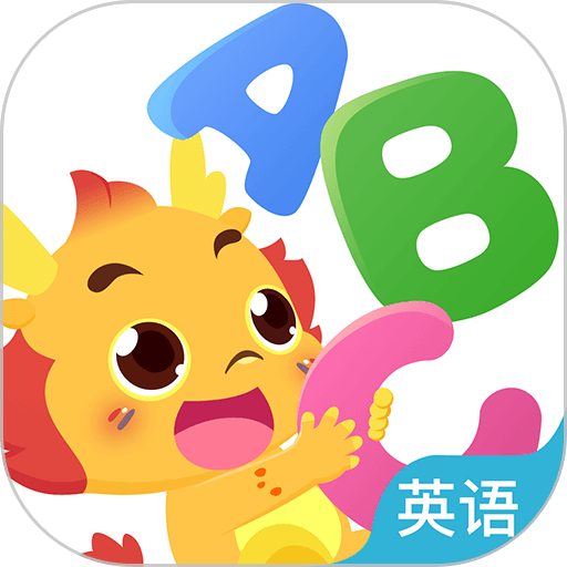 小伴龙英语启蒙软件